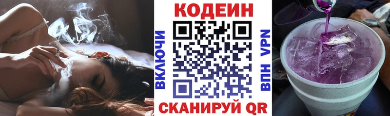 Кодеин напиток Lean (лин) Купить где Лермонтов